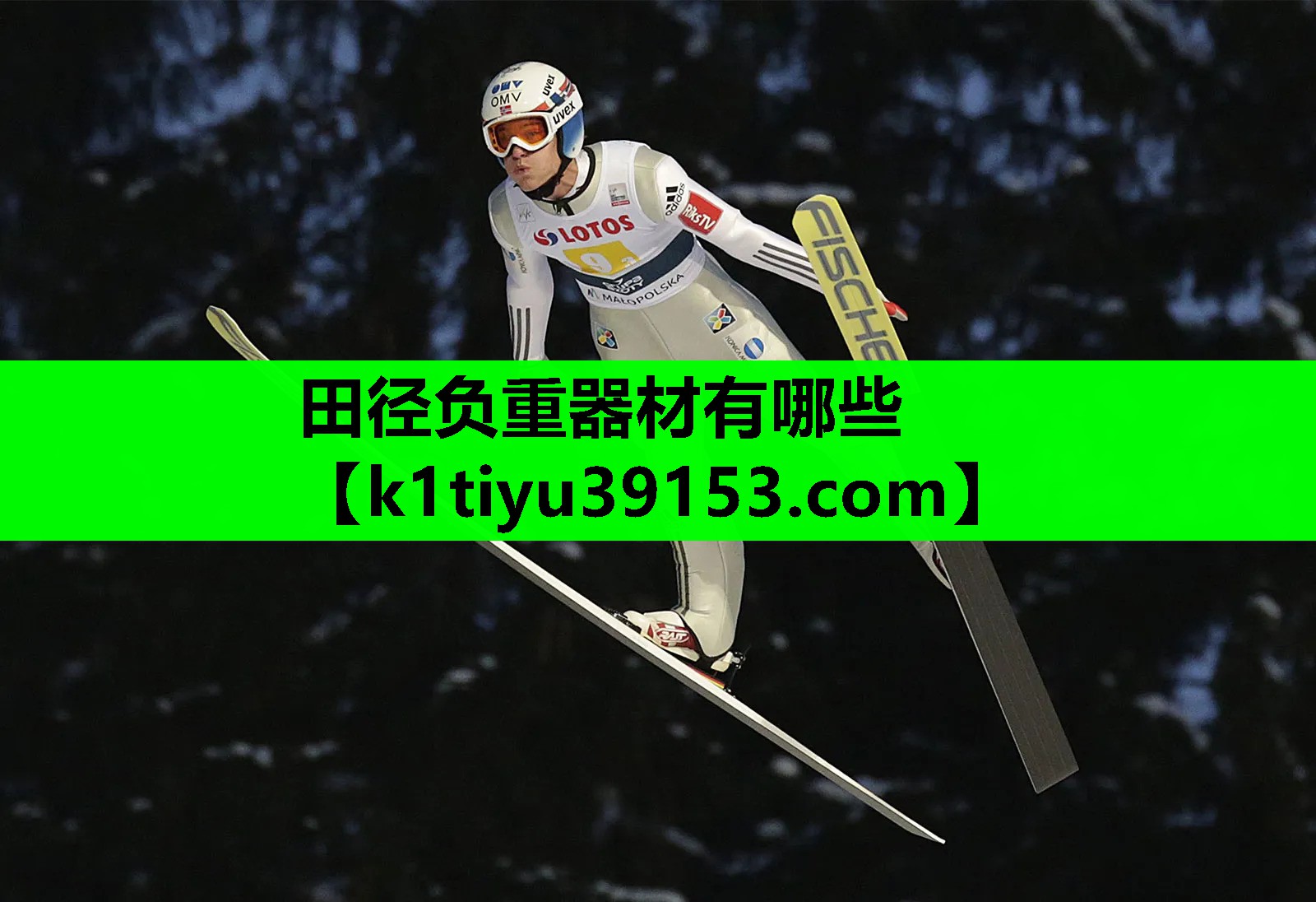 田径负重器材有哪些
