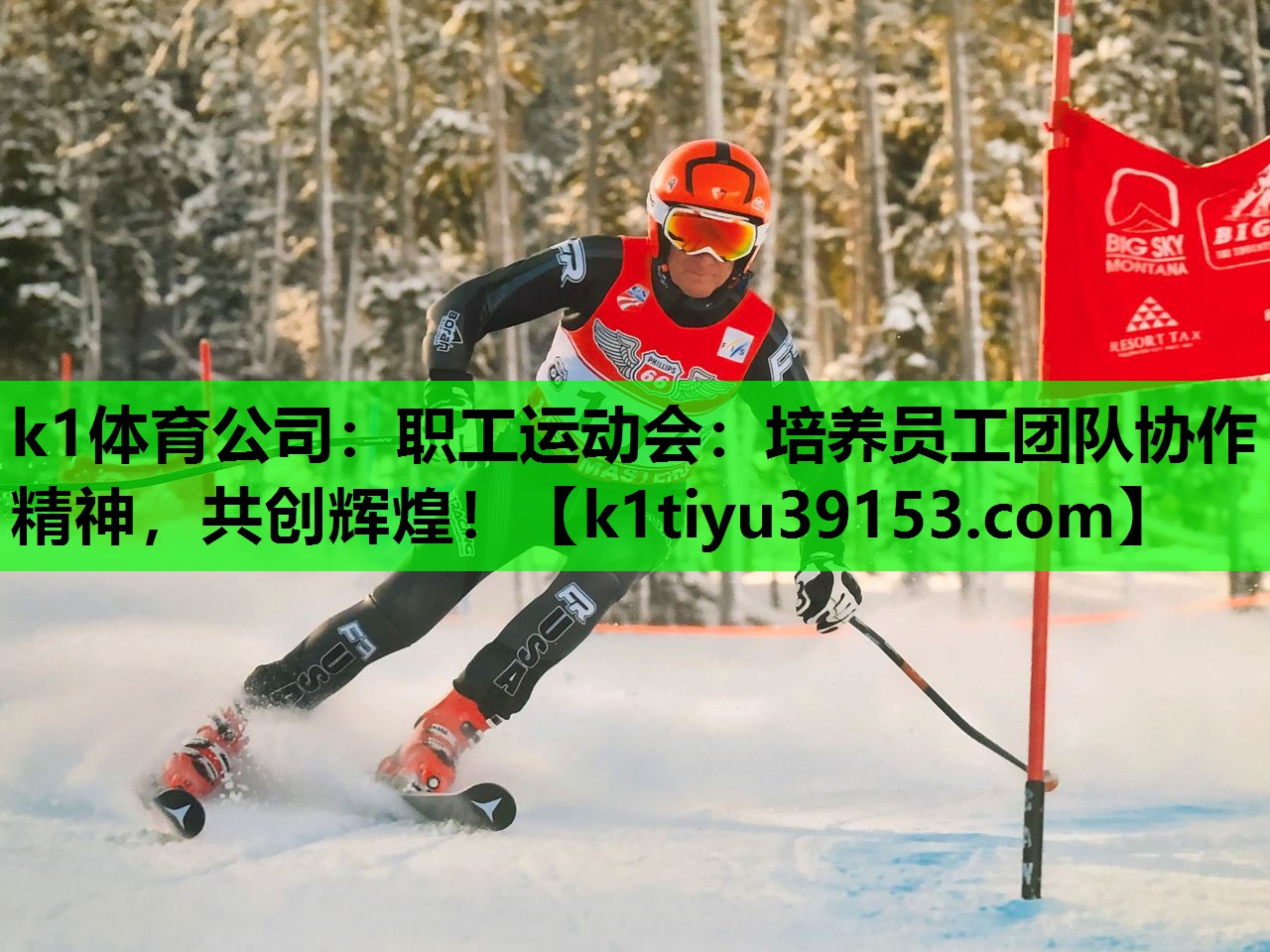 k1体育公司：职工运动会：培养员工团队协作精神，共创辉煌！