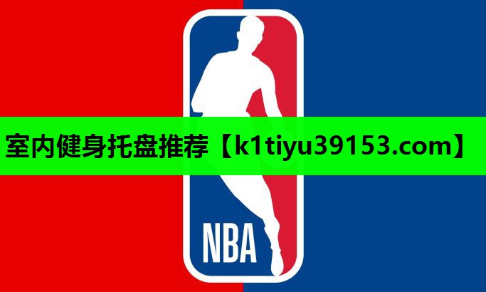 室内健身托盘推荐