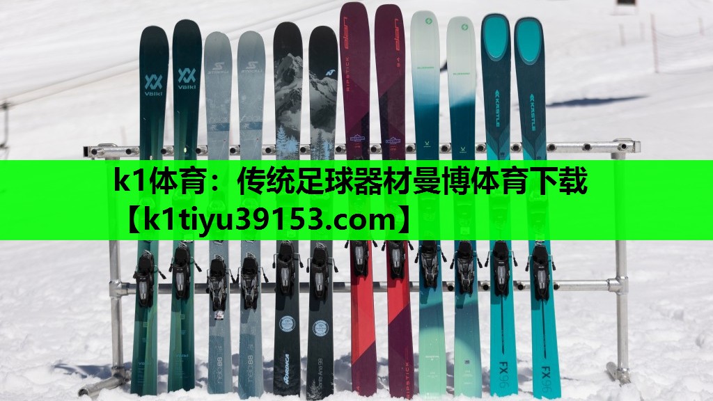 k1体育：传统足球器材曼博体育下载