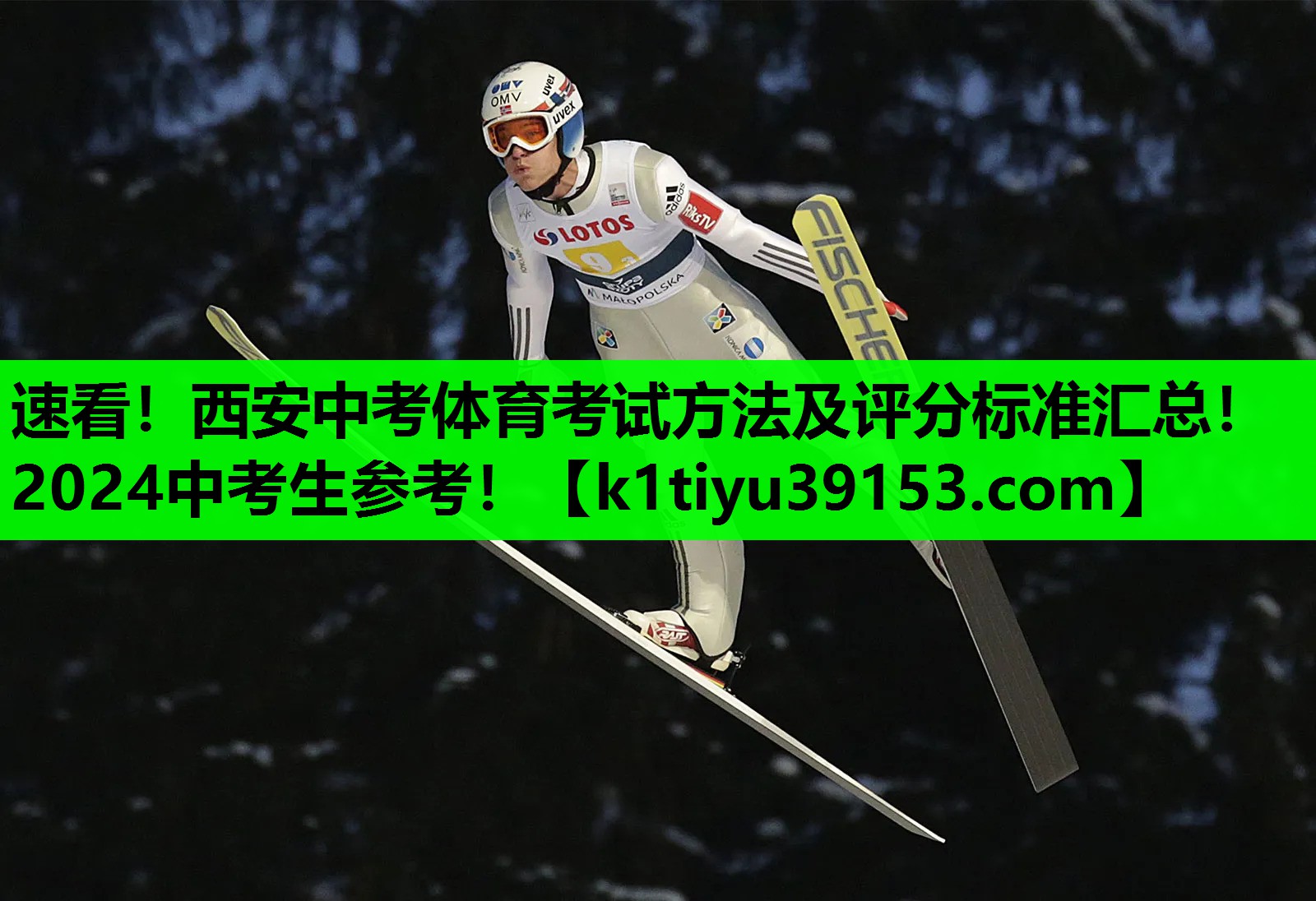 速看！西安中考体育考试方法及评分标准汇总！2024中考生参考！