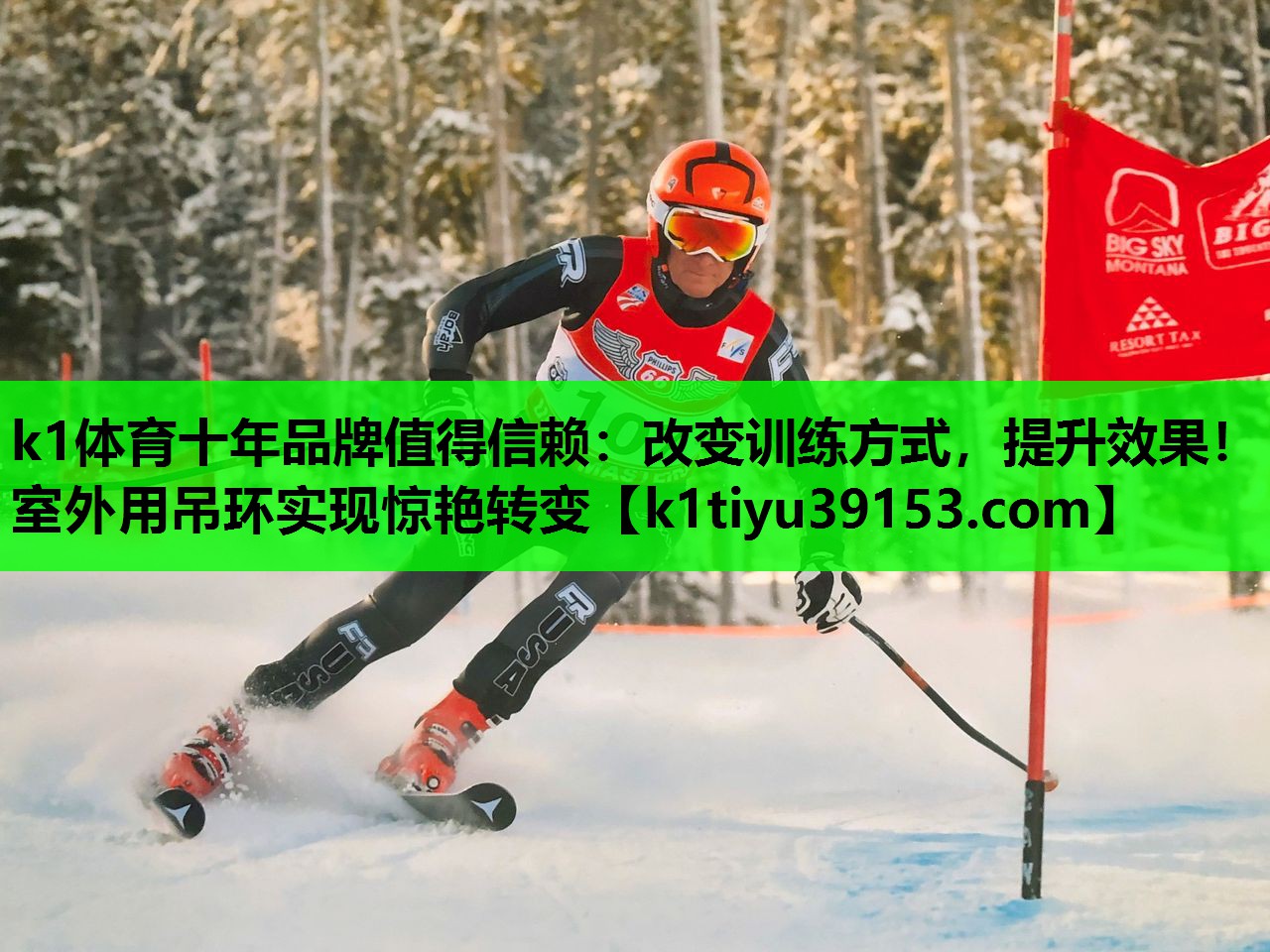 k1体育十年品牌值得信赖：改变训练方式，提升效果！室外用吊环实现惊艳转变