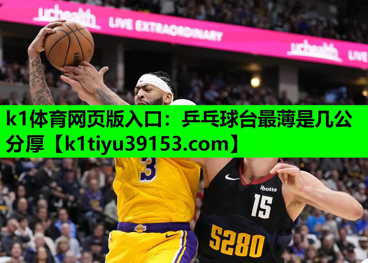乒乓球台最薄是几公分厚