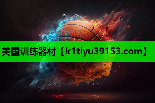 美国训练器材